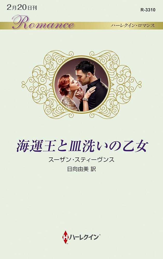 ハーレクイン・ロマンス ハーレクイン・ロマンスセット 22 / キャシー・ウィリアムズ